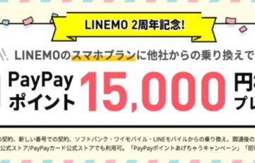 2023年3月15日～4月3日FEVERTIME_乗り換え大応援スマホプランフィーバータイム15000