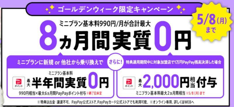 2023年4月21日～5月8日FEVERTIME_ゴールデンウィークミニプラン8か月実質無料フィーバータイム8184