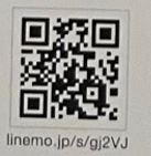 LINEMOの回線切替ページのQRコード