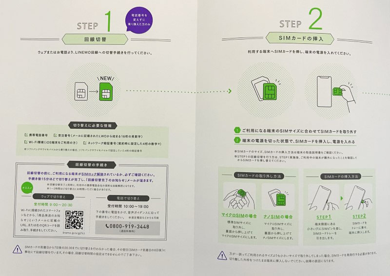 LINENOの初期設定手順_ステップ1＆2