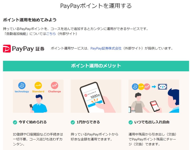 PayPayポイント運用