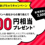 『PayPayボーナスあげちゃうキャンペーン』の特典内容が2022年1月より7000⇒10000PayPayに増額！