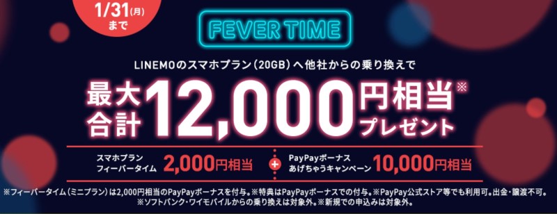 『乗り換え大応援！FEVER-TIME』