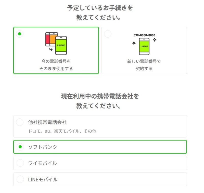 ソフトバンクからLINEMOへの乗り換え手続き＝LINEMO申込画面から手順に沿って行うだけ