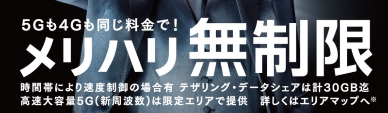 ソフトバンクのメリハリ無制限プランは使い放題だけど月額料金が割高