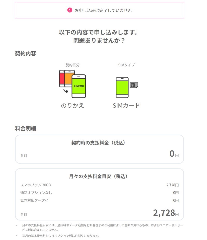 １０.申込内容の確認画面のキャプチャ