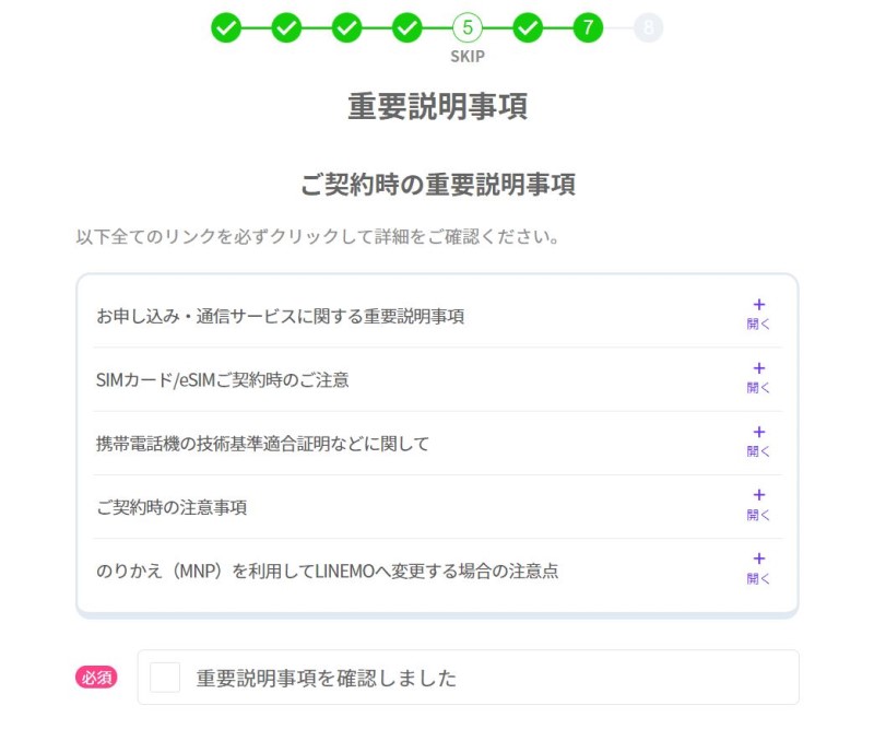 １１.重要事項の確認画面_各種事項を確認＆チェック