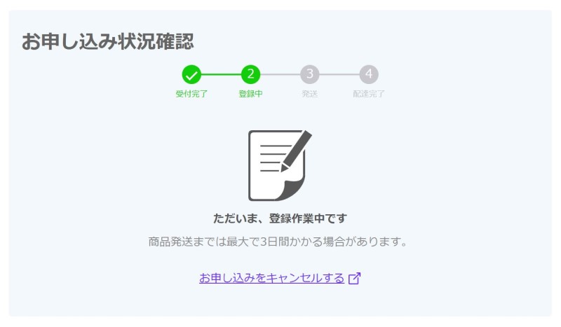 １５.お申込み状況の確認も可能