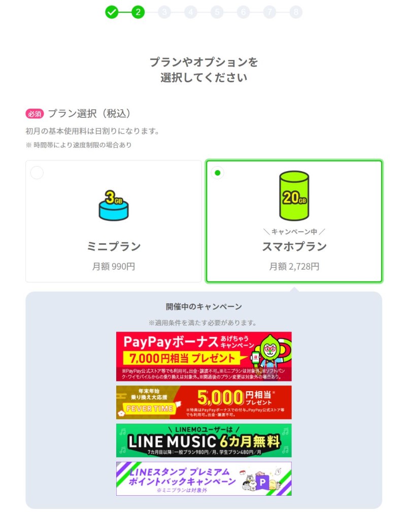 ３.契約プランやオプションの選択