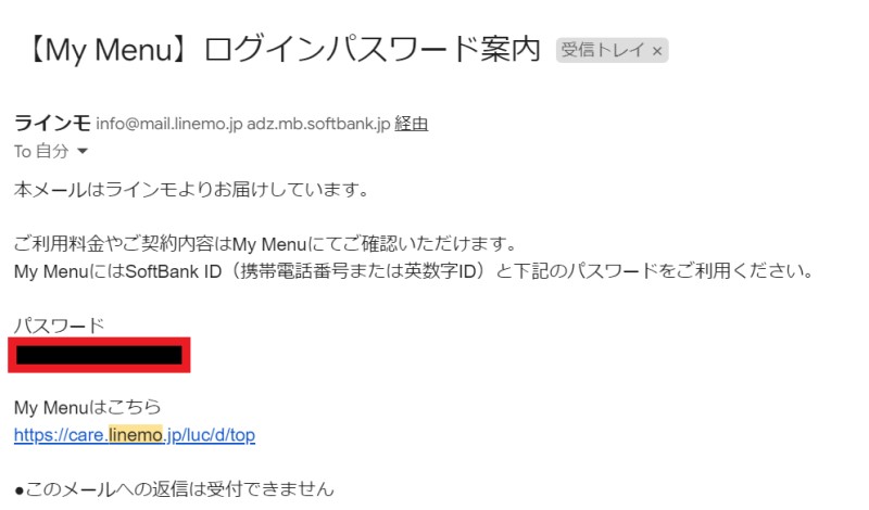LINEMO申込日周辺にログイン初期パスワードが記載されている「【My Menu】ログインパスワード案内」という件名のメールが届いている