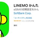 LINEMO かんたんeSIM開通 _Appストア