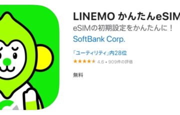 LINEMO かんたんeSIM開通 _Appストア