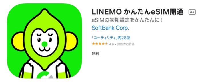 LINEMO かんたんeSIM開通 _Appストア