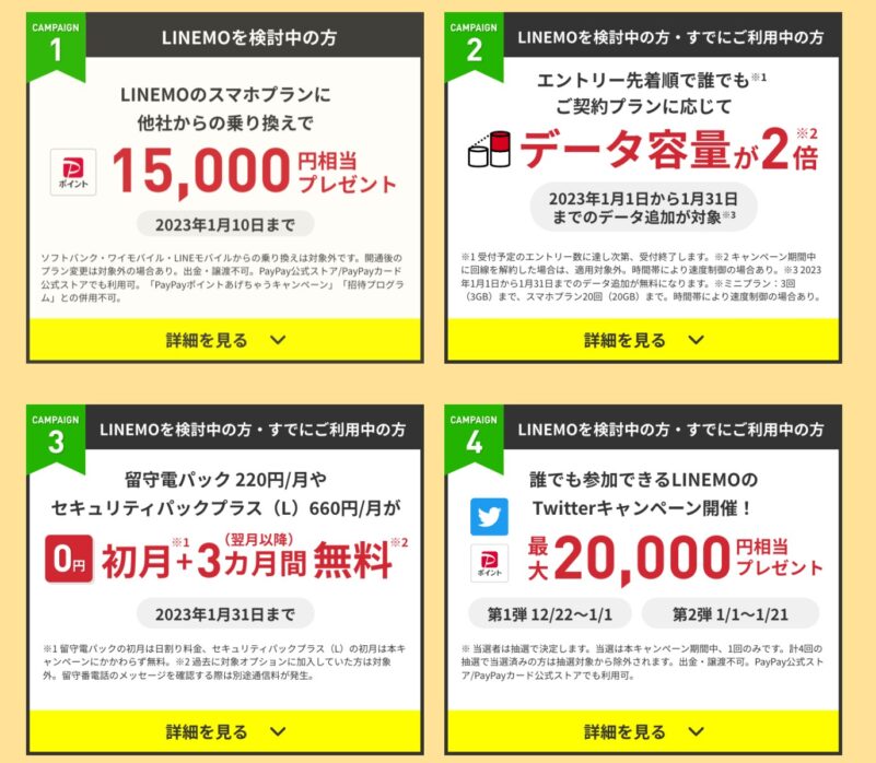 2022.12～2023.1 ありがとうだモンキャンペーンの4つのキャンペーン＆特典