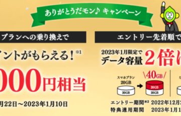 2022.12～2023.1 ありがとうだモンキャンペーンの特典