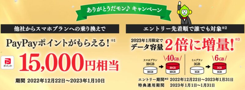 2022.12～2023.1 ありがとうだモンキャンペーンの特典