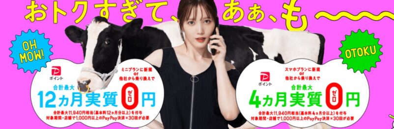 おとくすぎて、あぁ、も～～～(2023年9月1日～ver)